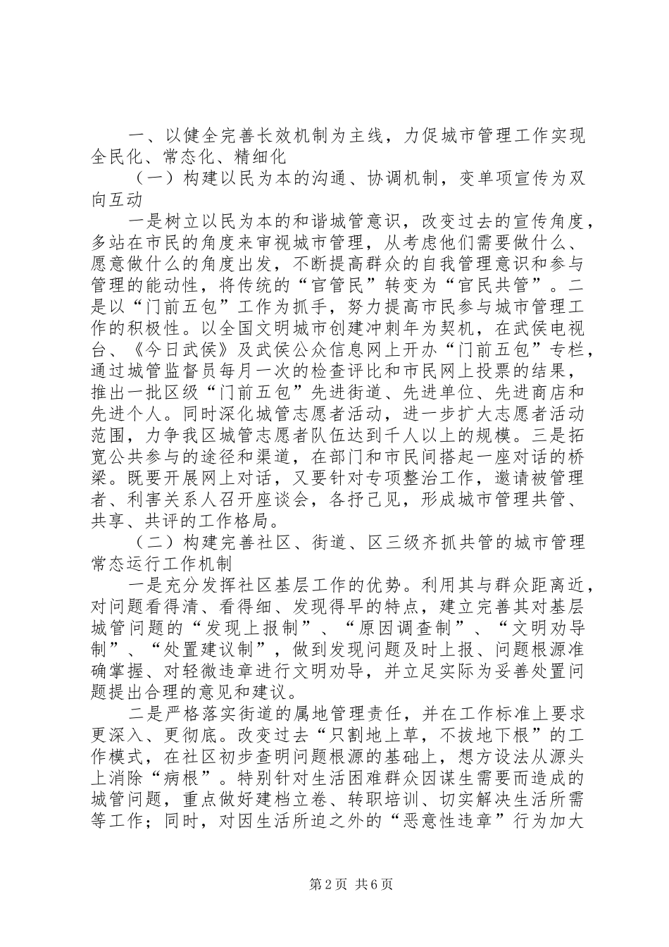 区城管局工作计划_第2页