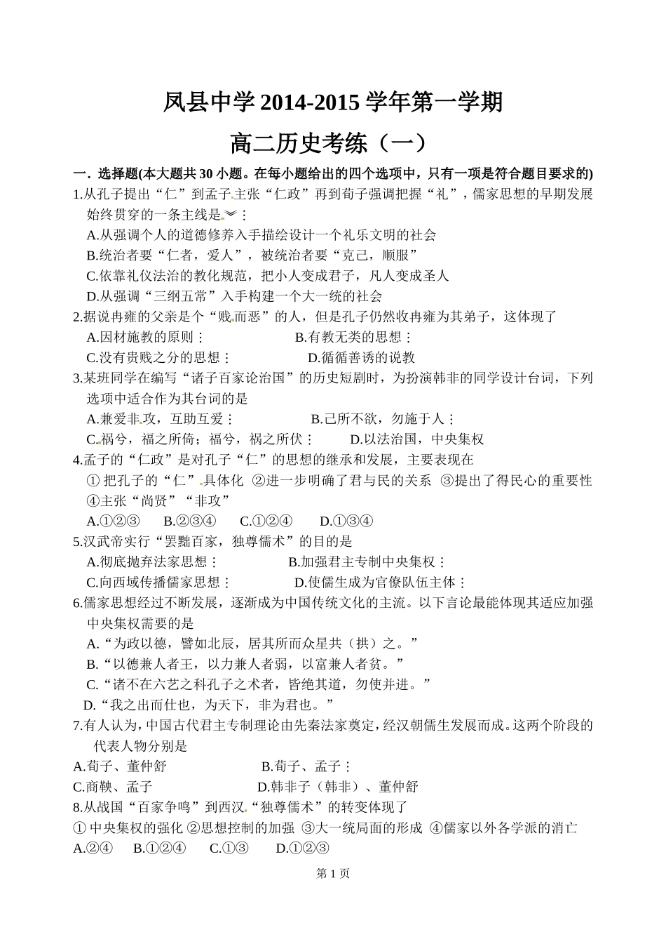 历史第一次考练_第1页