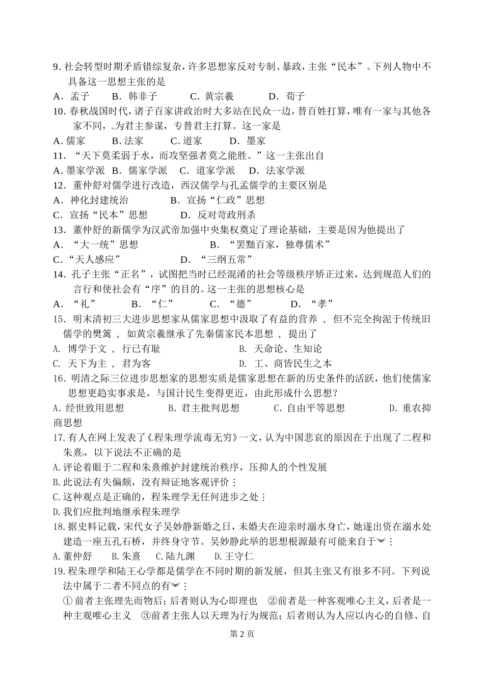 历史第一次考练_第2页