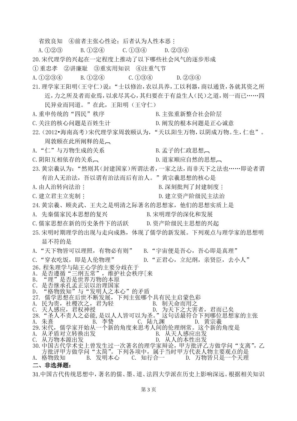 历史第一次考练_第3页