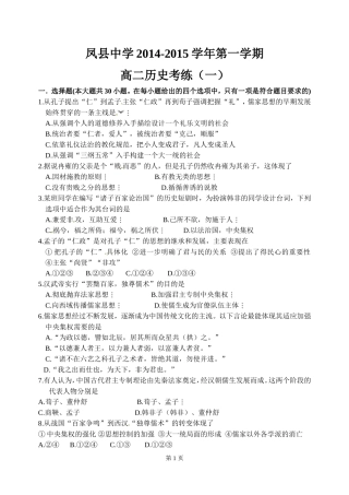 历史第一次考练