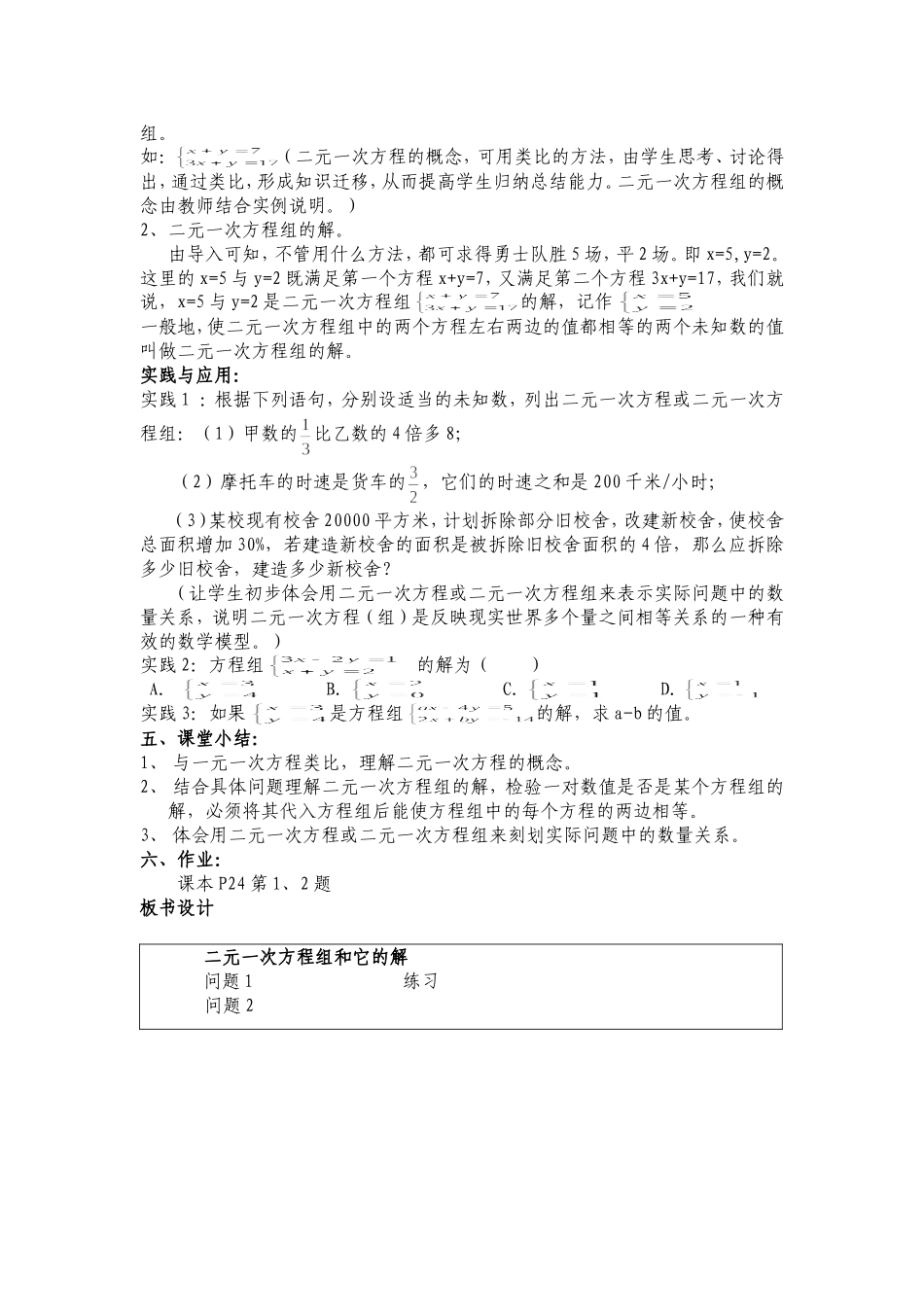 二元一次方程和它的解教案_第2页