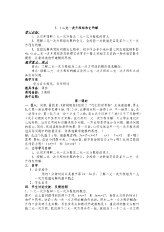 二元一次方程和它的解教案