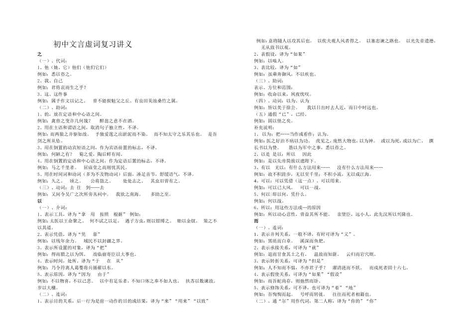 初中文言虚词复习讲义_第1页