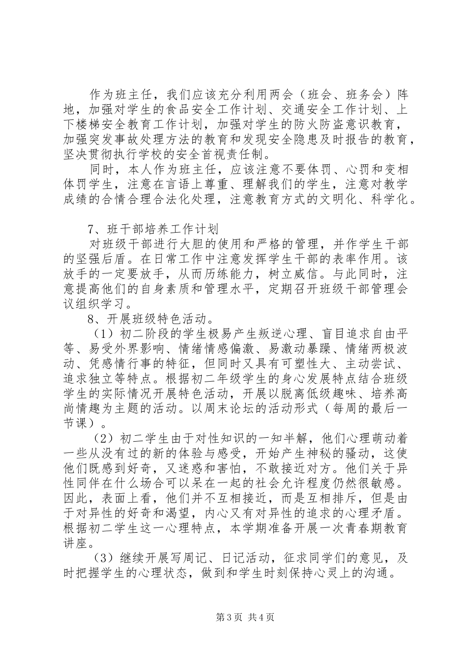 XX年初二班主任工作计划_第3页