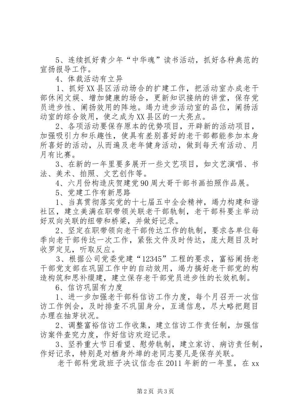 公司老干部科年度工作计划_第2页