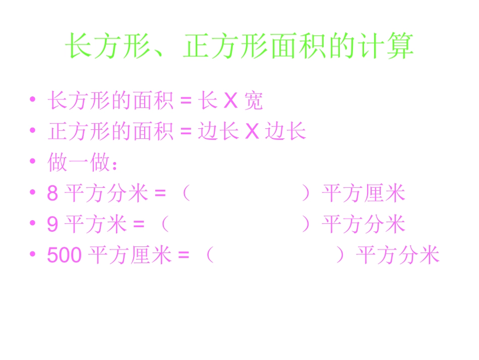 常用的面积单位_第2页