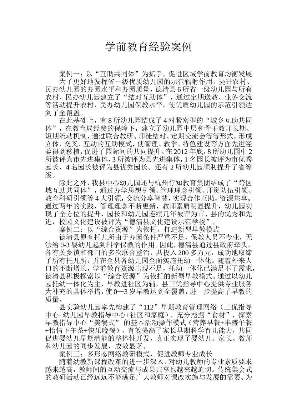 幼儿教育案例_第1页