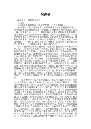 我骄傲我是一名人民教师