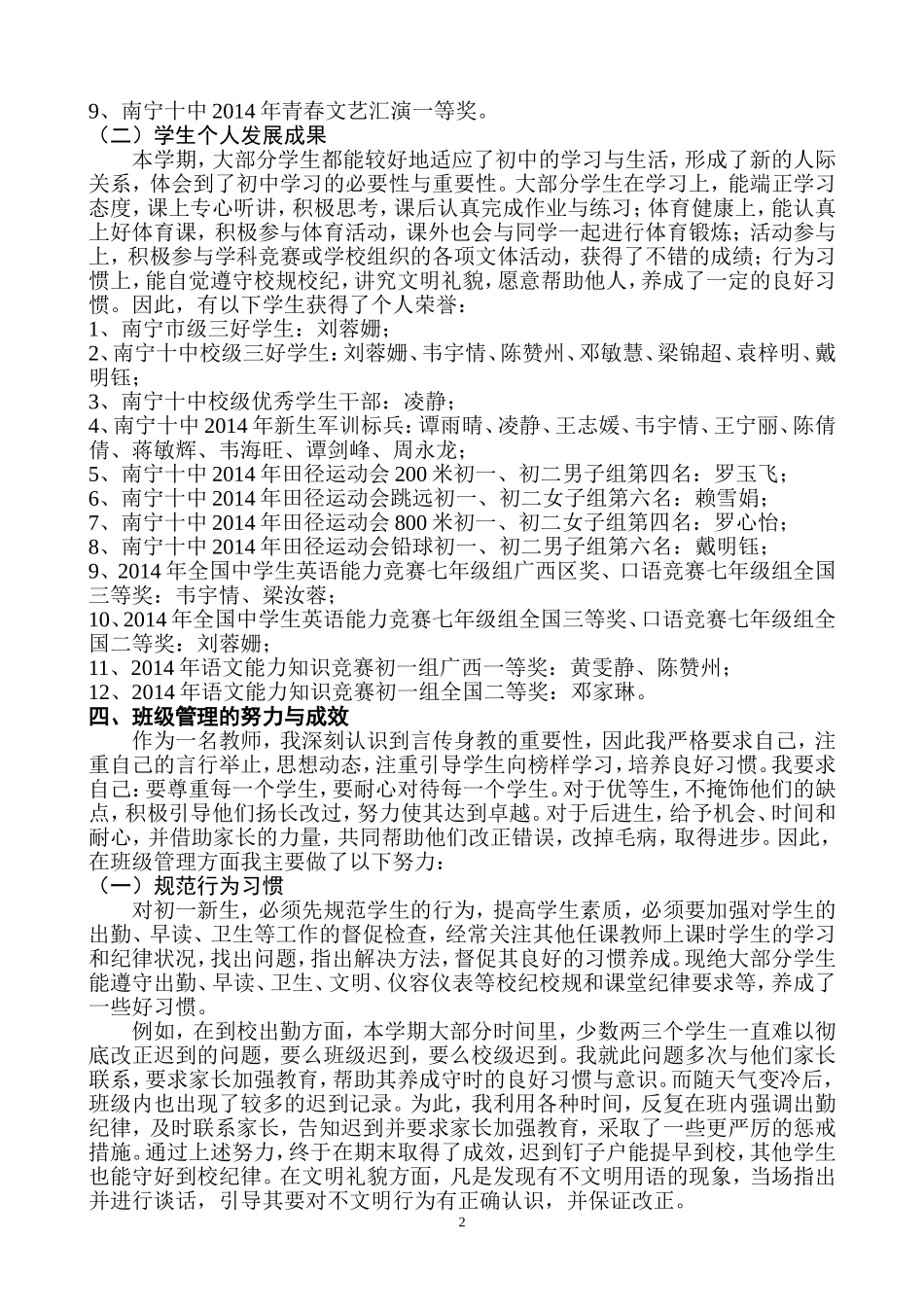 初141班班主任工作总结-韦艳文_第2页