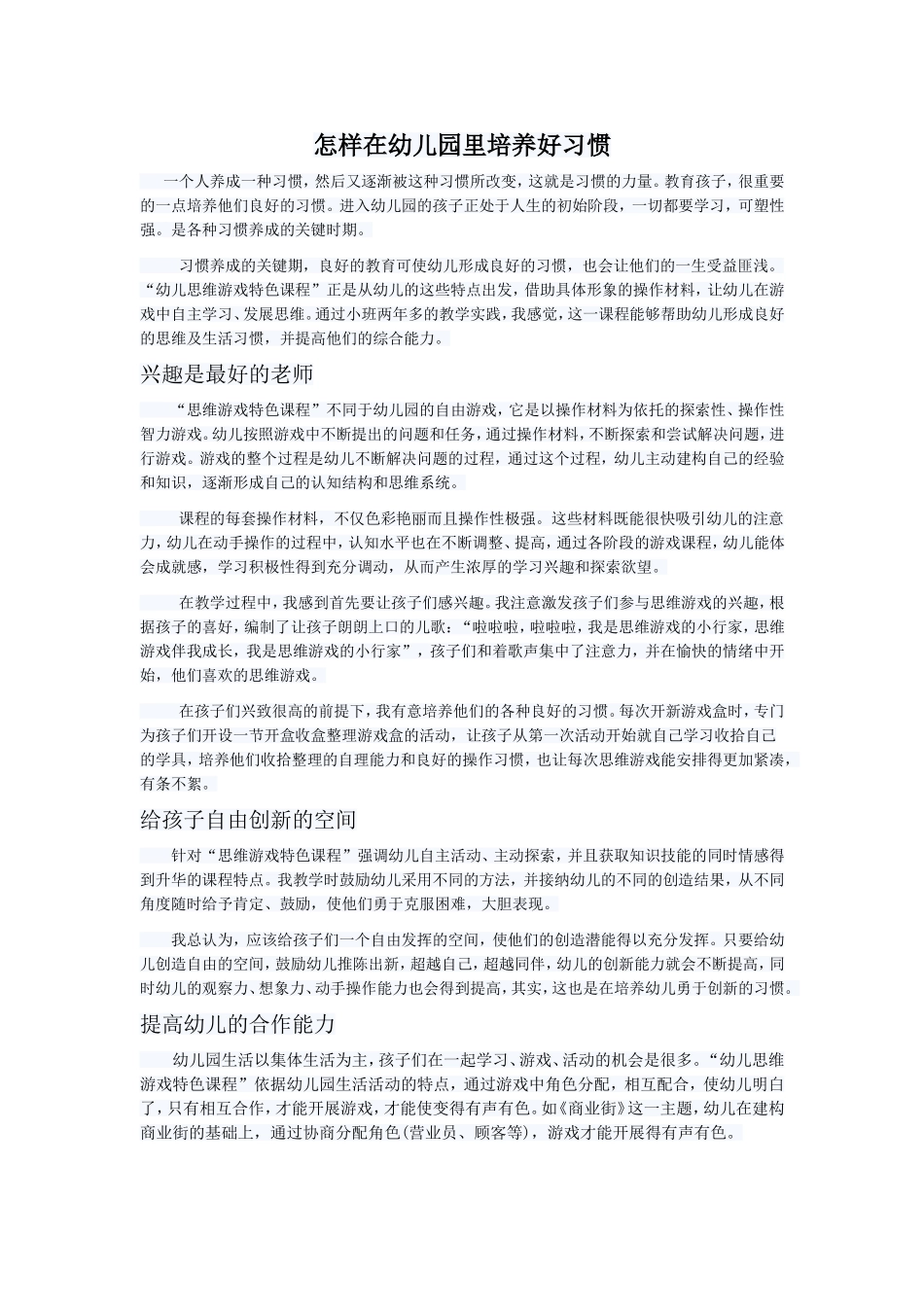 幼儿园教育资源（2）_第1页
