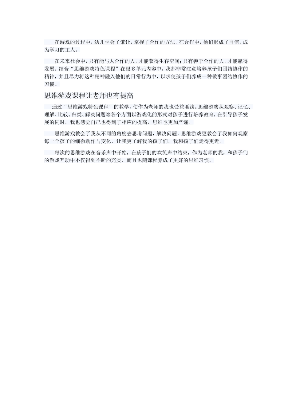 幼儿园教育资源（2）_第2页