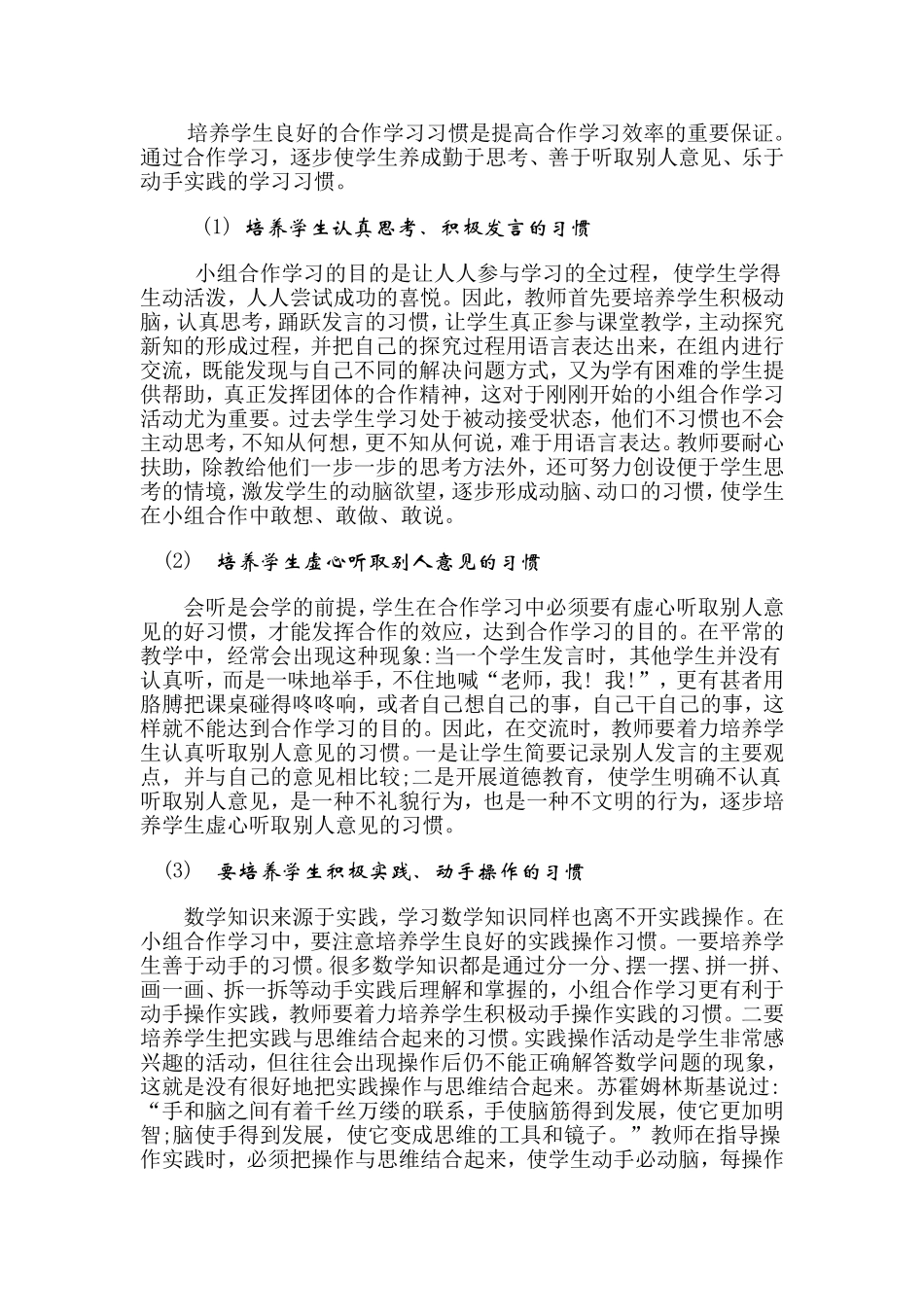 浅谈课堂教学中小组合作学习的策略_第2页