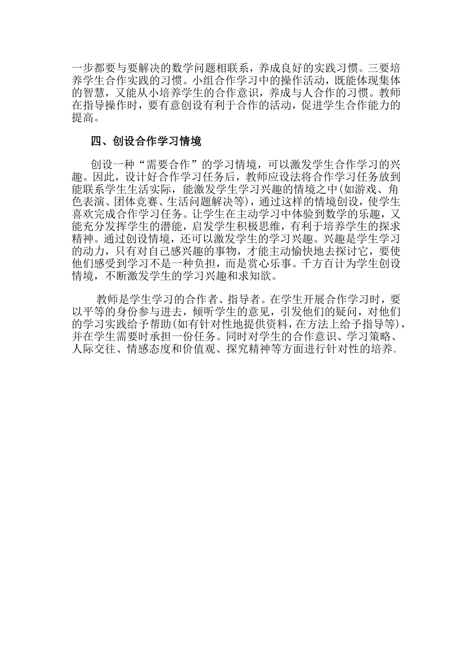 浅谈课堂教学中小组合作学习的策略_第3页