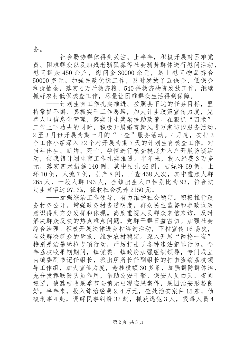 乡镇党政办工作总结及工作计划_第2页