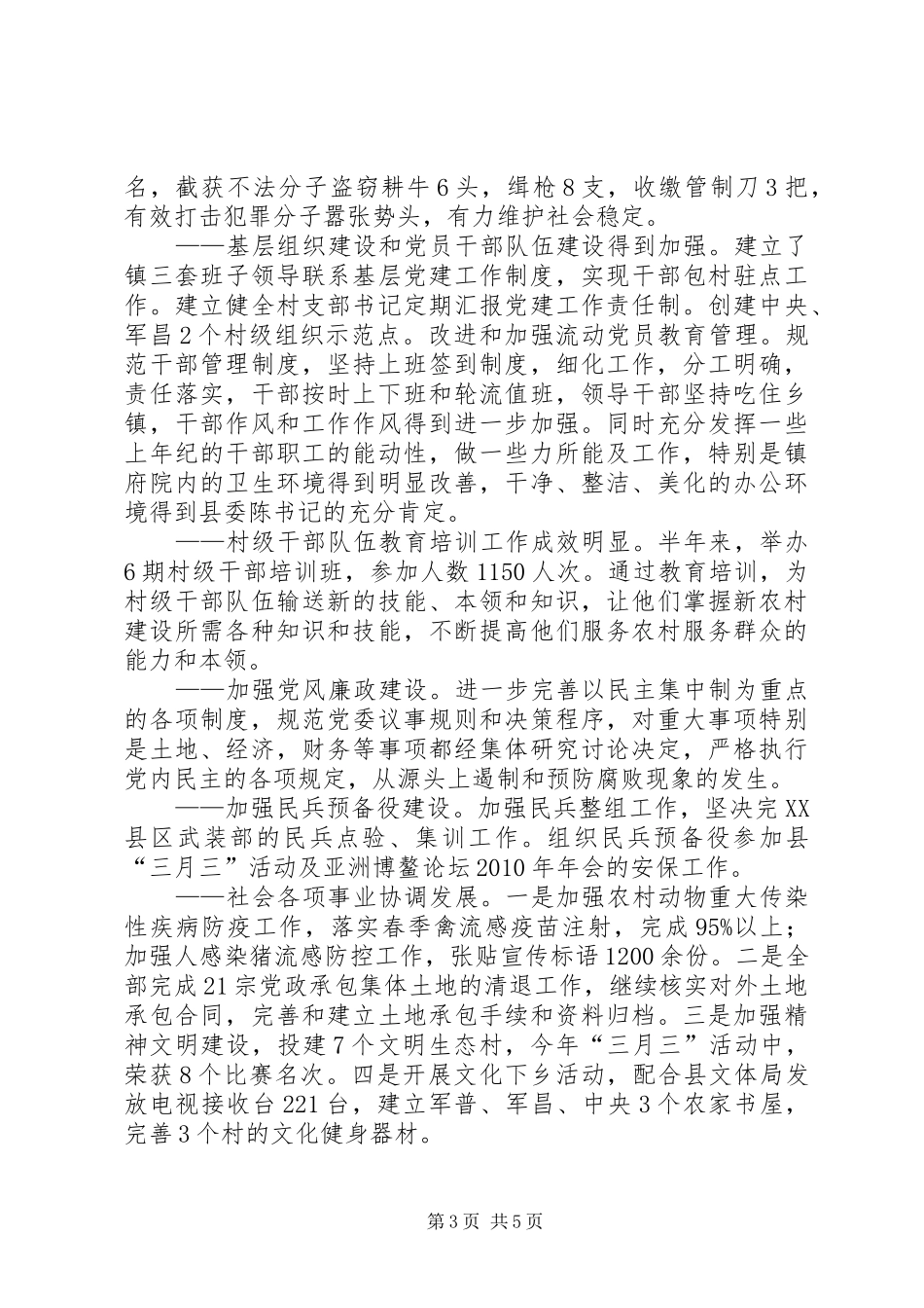 乡镇党政办工作总结及工作计划_第3页