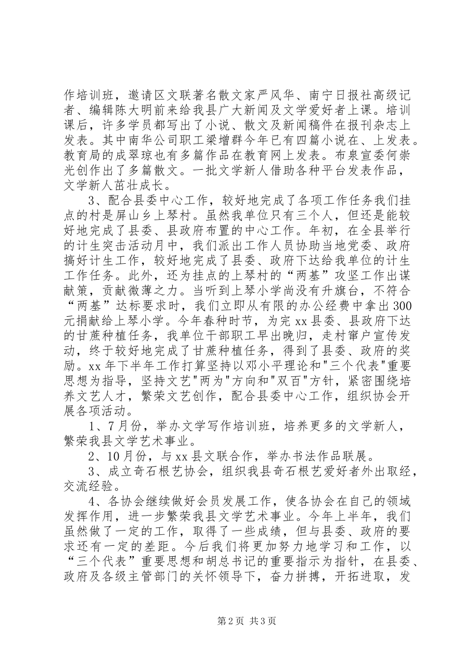 县文联上半年工作总结及下半年工作计划_第2页