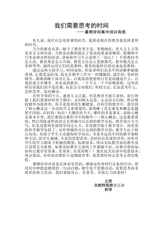 我们需要思考的时间