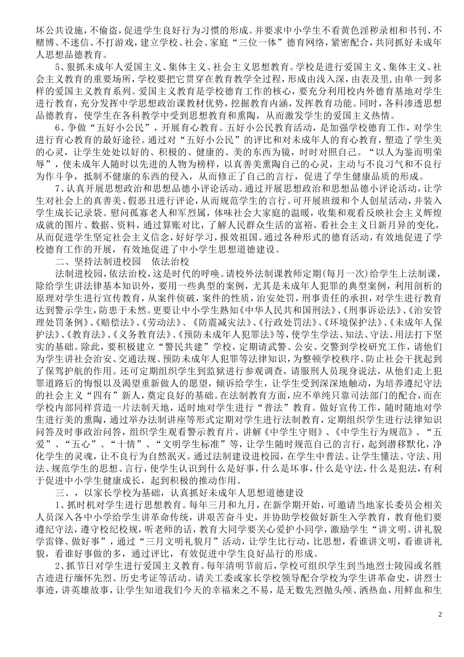 构建三位一体德育网络_第2页