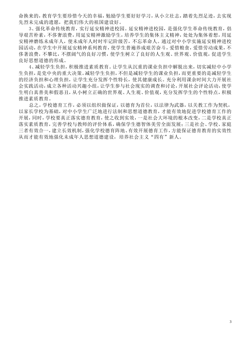 构建三位一体德育网络_第3页