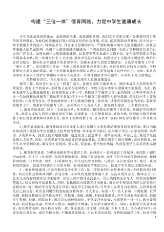 构建三位一体德育网络