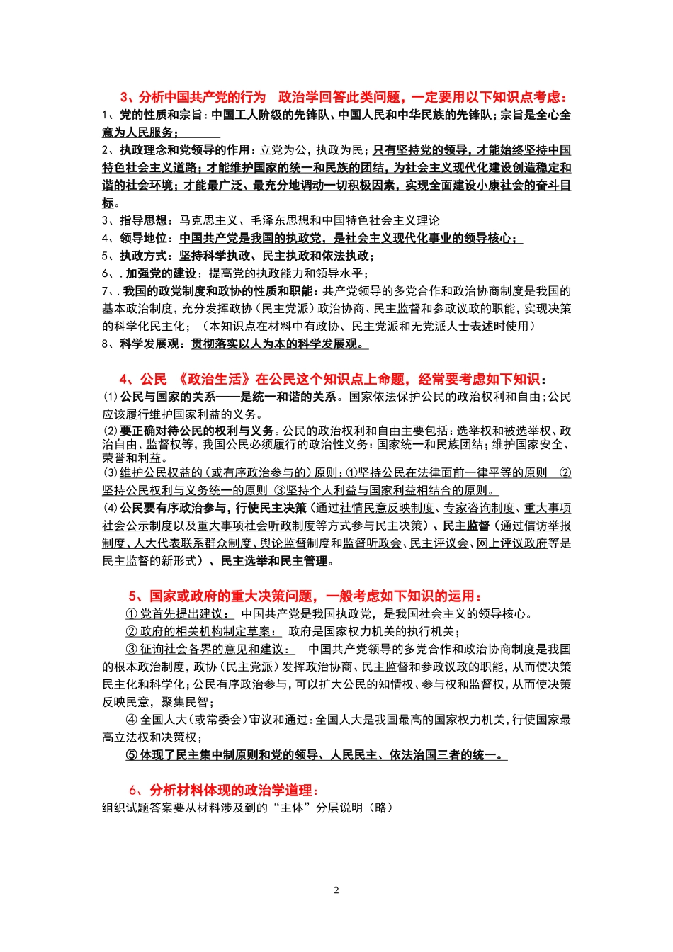 2013高考政治万能答题模板1_第2页