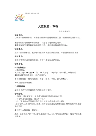 大班版画草莓（三稿）