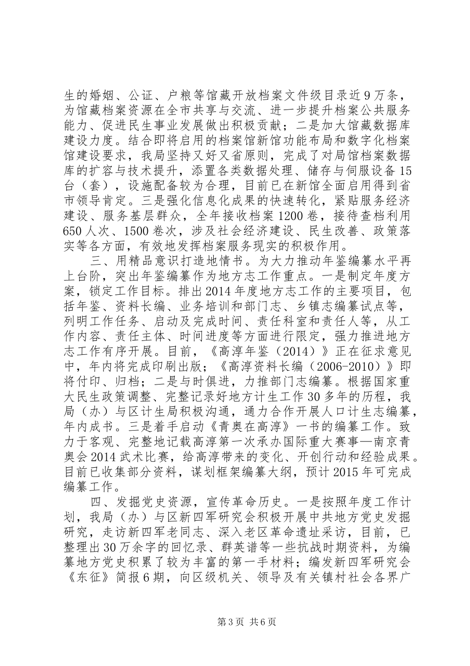 XX年档案局主要工作总结和XX年工作计划_第3页