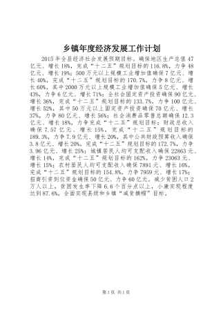 乡镇年度经济发展工作计划