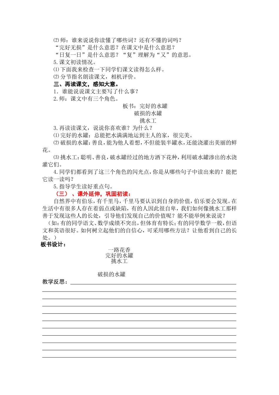 一路花香第一课时_第2页