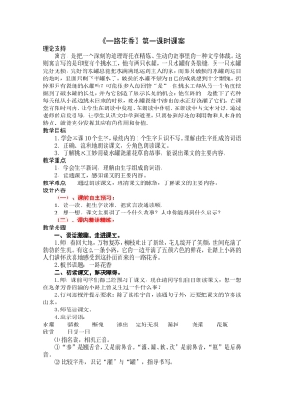 一路花香第一课时