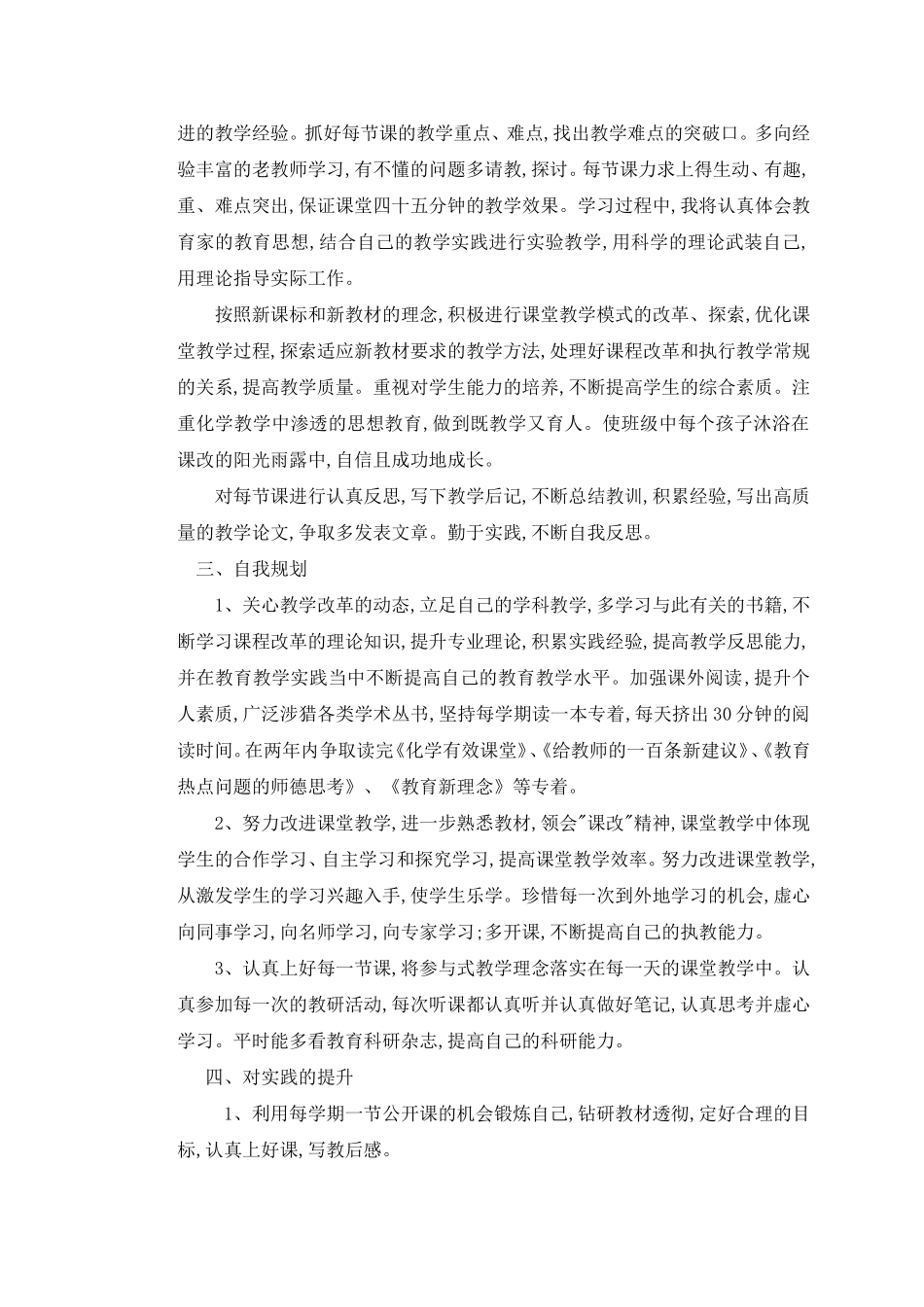 个人专业成长计划_第2页
