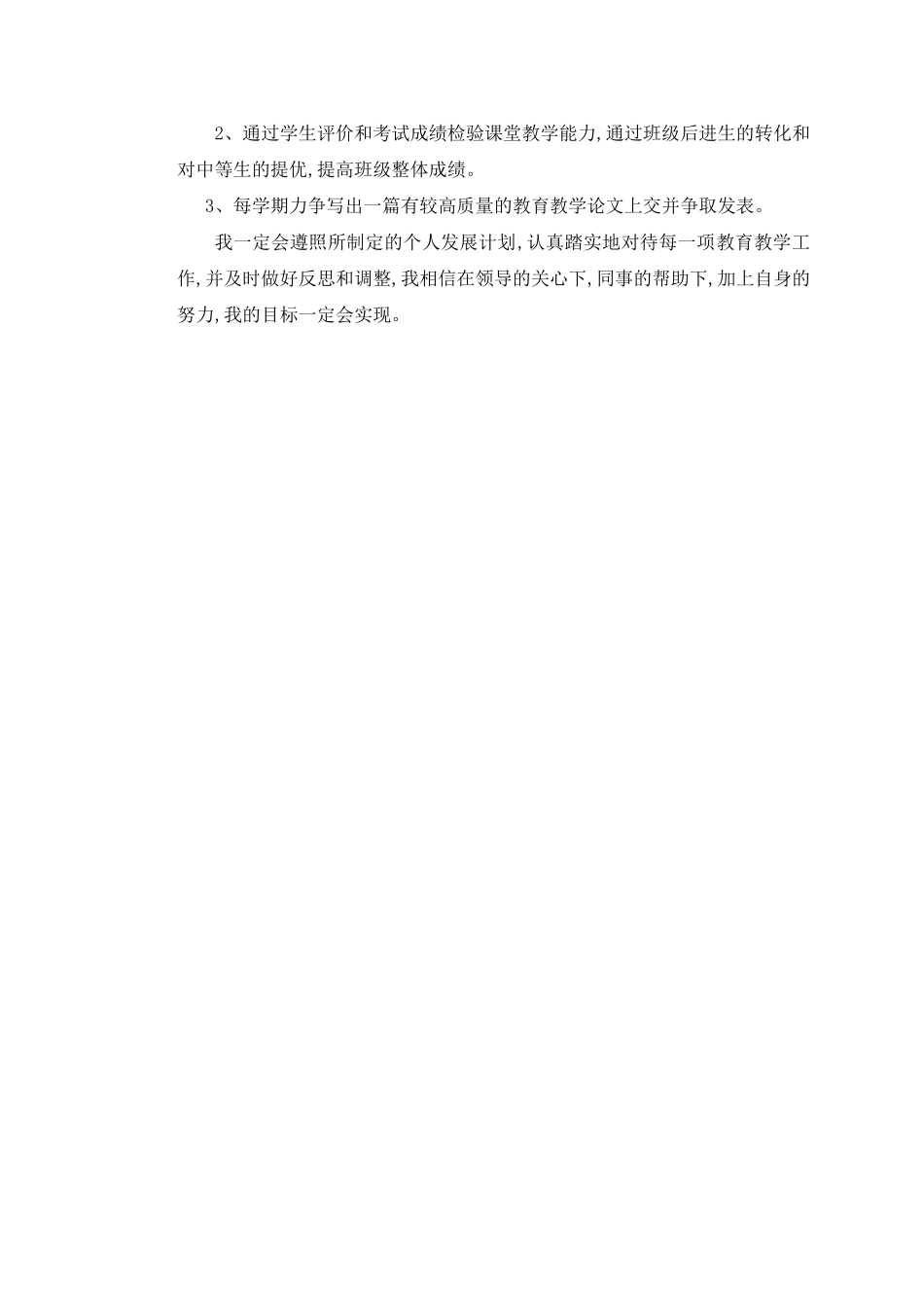 个人专业成长计划_第3页