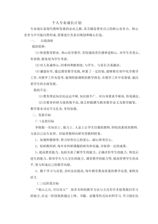 个人专业成长计划