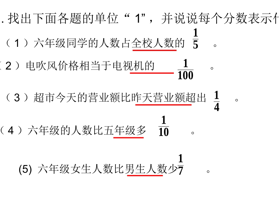 _稍复杂的分数乘法应用题(例2、例3)练习课_第2页