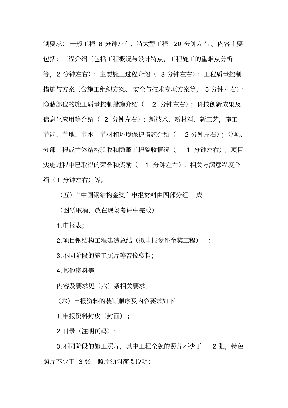 中国钢结构金奖资料要求_第3页