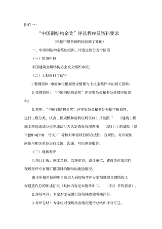 中国钢结构金奖资料要求