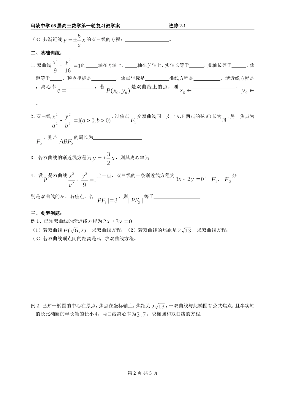 双曲线(教案设计）_第2页