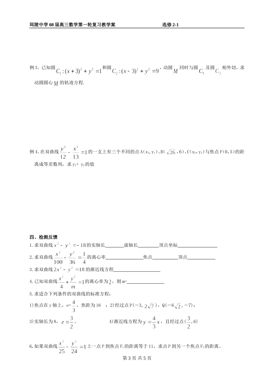 双曲线(教案设计）_第3页