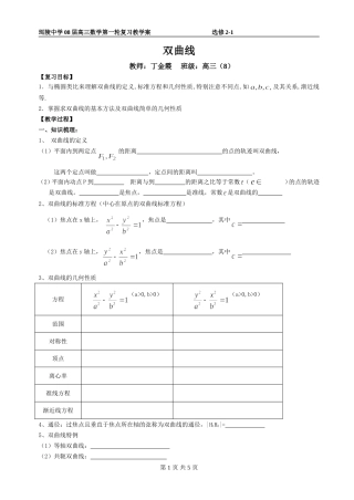 双曲线(教案设计）