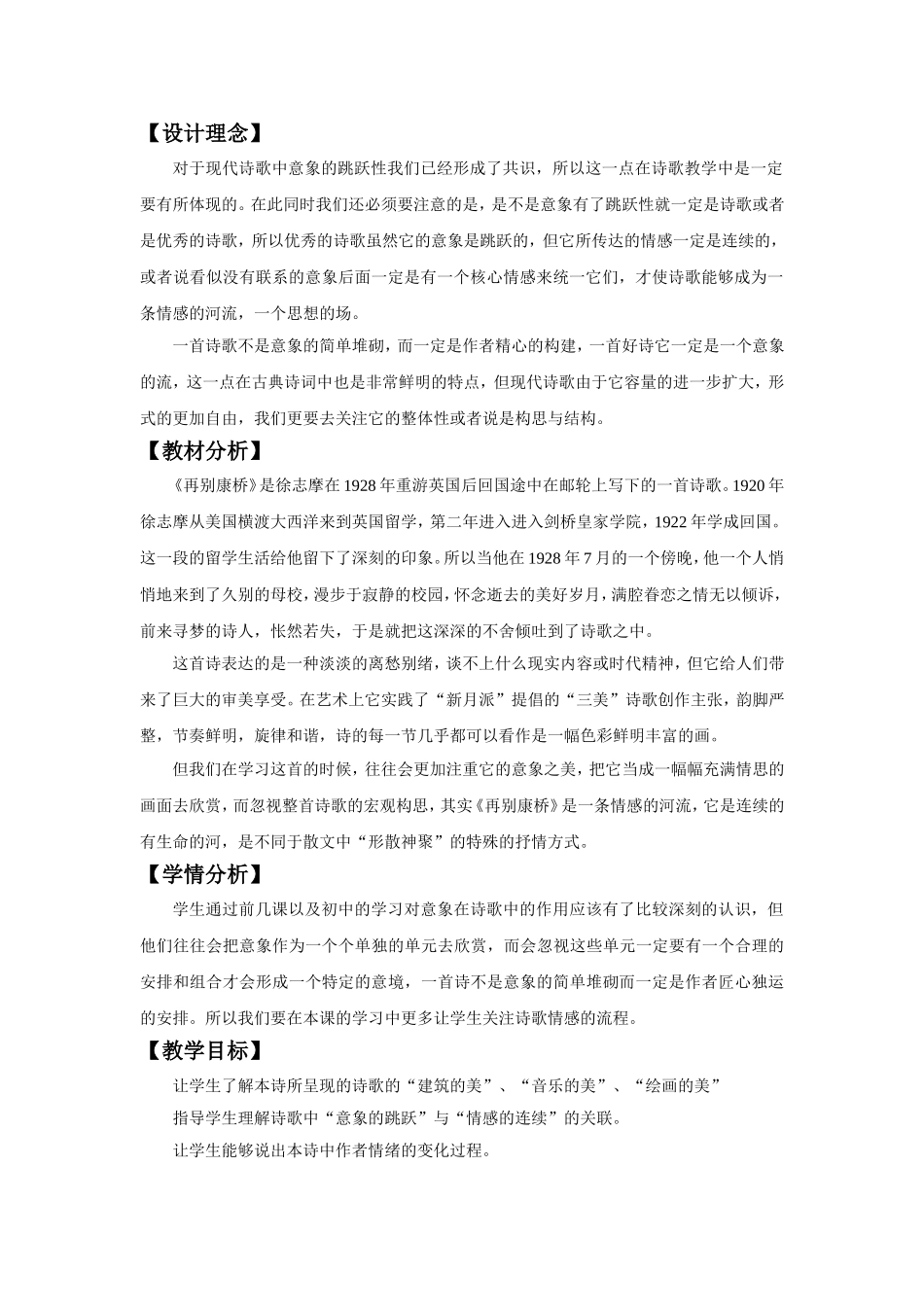 《再别康桥》课程设计_第1页