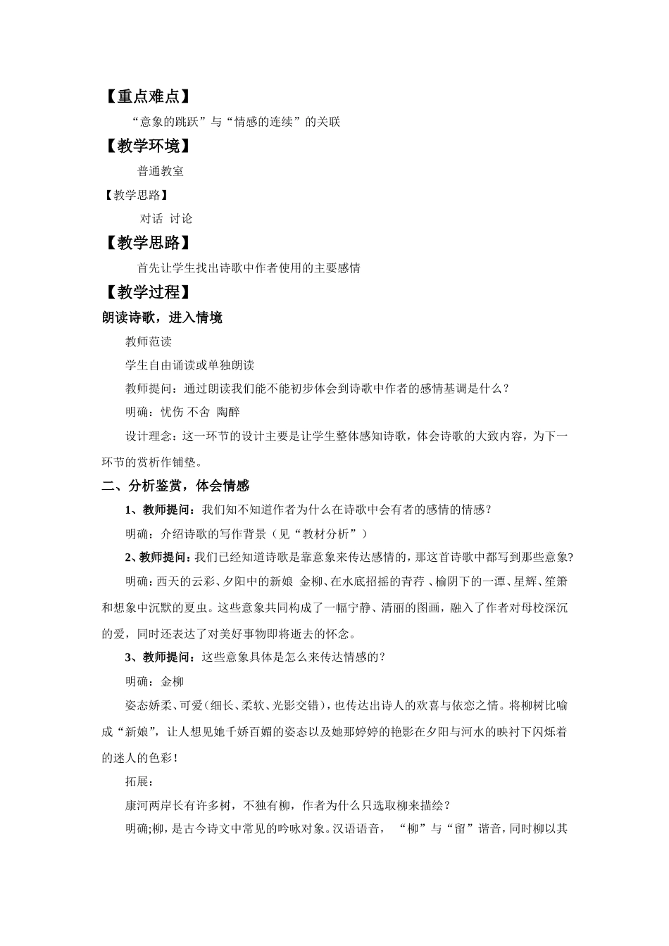 《再别康桥》课程设计_第2页