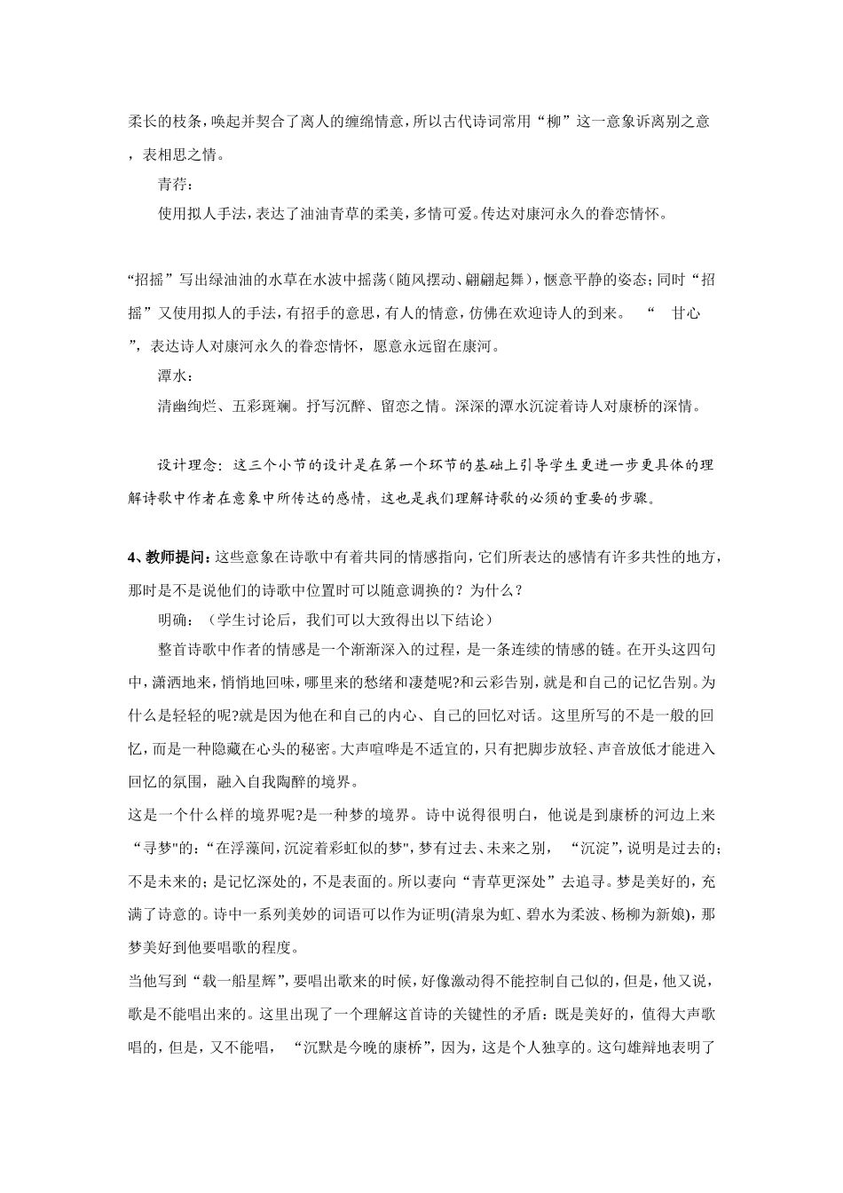 《再别康桥》课程设计_第3页