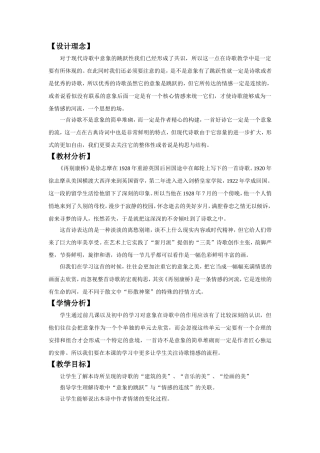 《再别康桥》课程设计