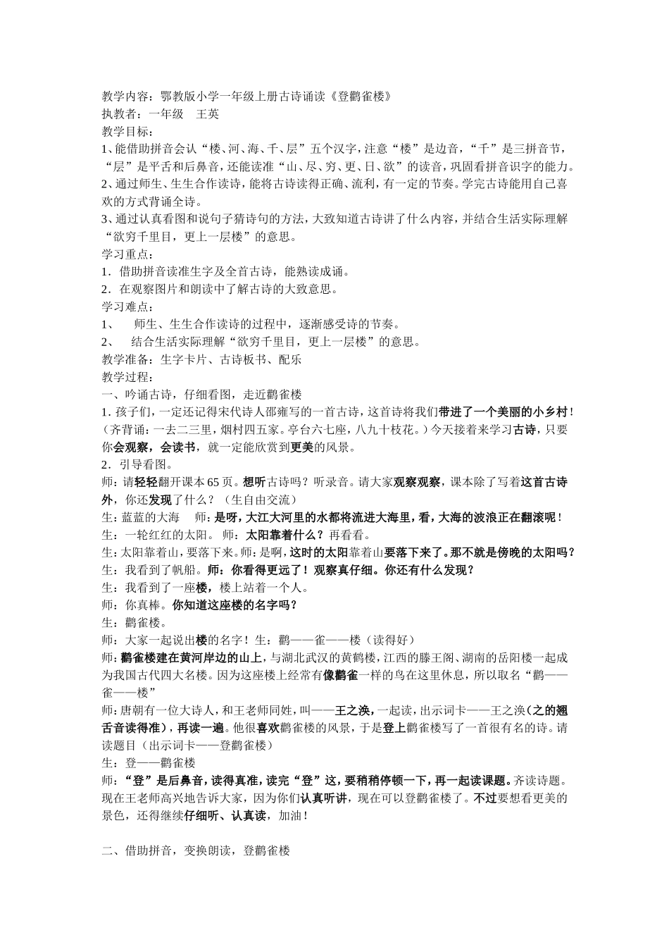 《登鹳雀楼》教案与反思王英_第1页