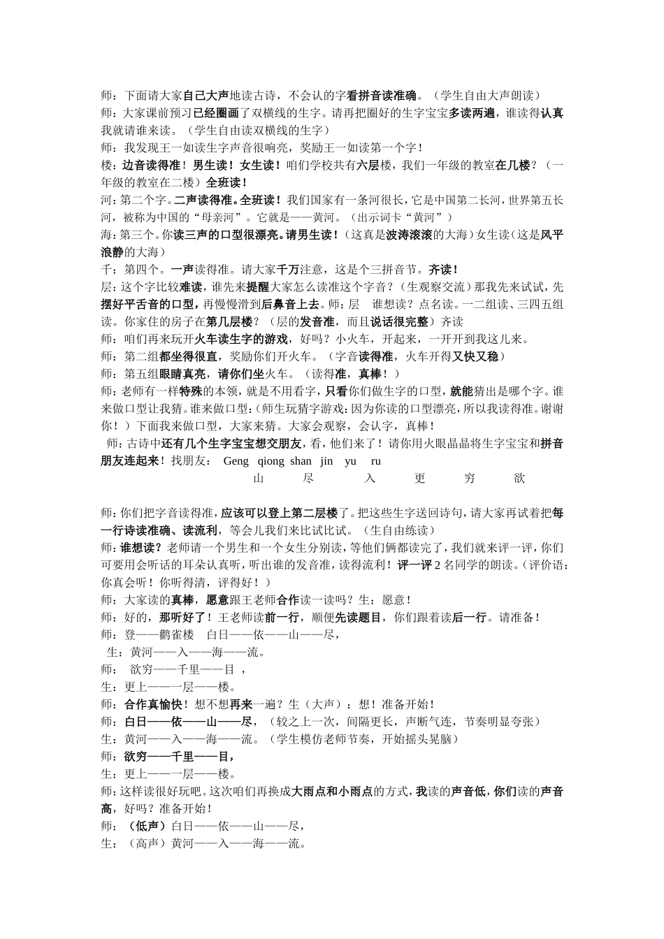 《登鹳雀楼》教案与反思王英_第2页
