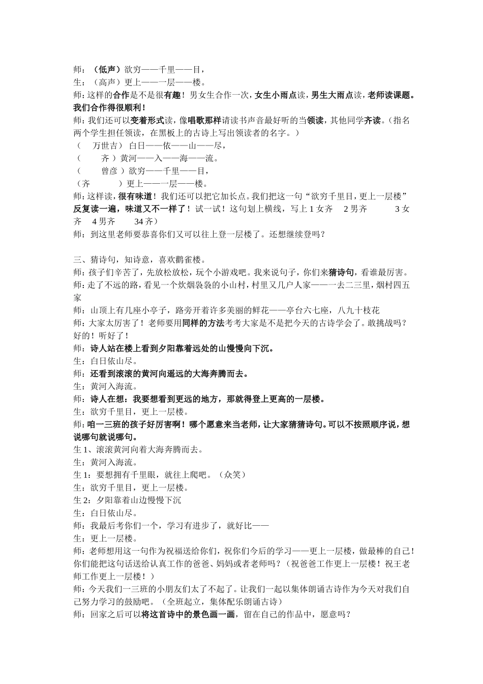 《登鹳雀楼》教案与反思王英_第3页