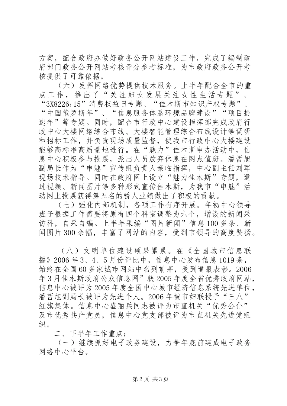 信息中心半年工作总结及下半年工作安排_第2页