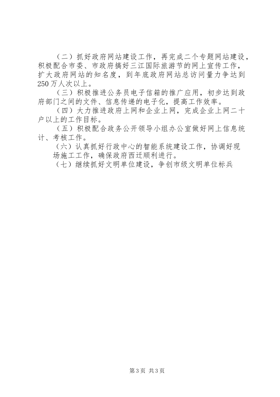 信息中心半年工作总结及下半年工作安排_第3页