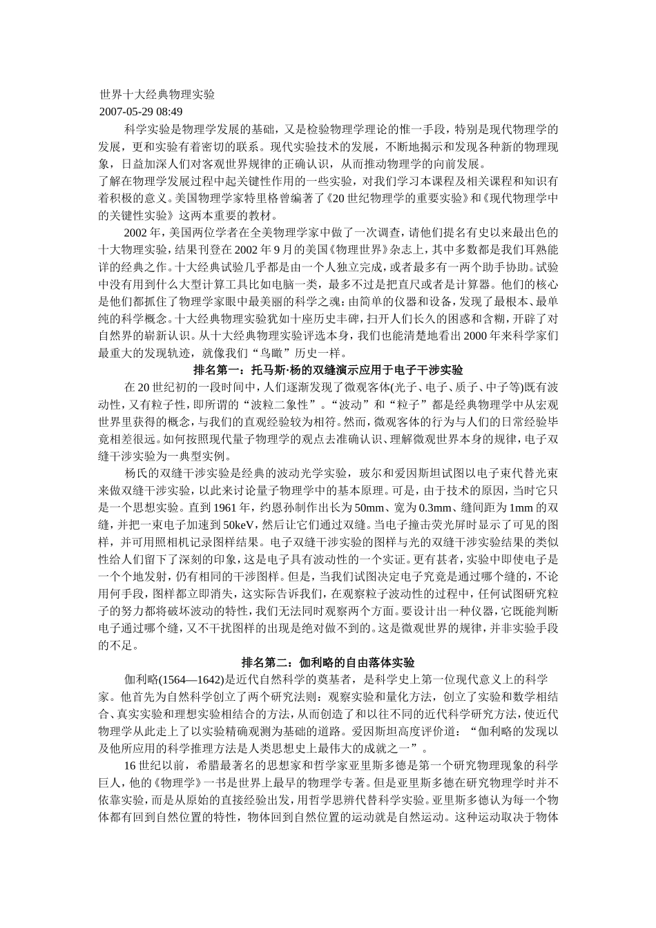 世界十大经典物理实验_第1页